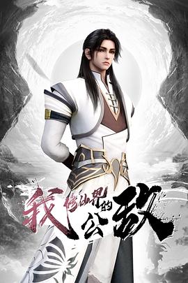 宅男的性爱幻想 - AV大师